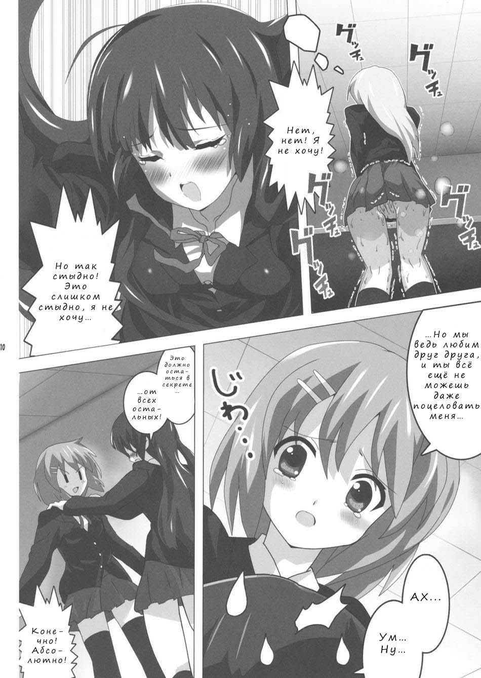 (Houkago Tea Time) [Lezmoe! (Oyu no Kaori)] K-ON Bon!? (K-ON!) [Russian] [Nik GotenMello] - Page 11