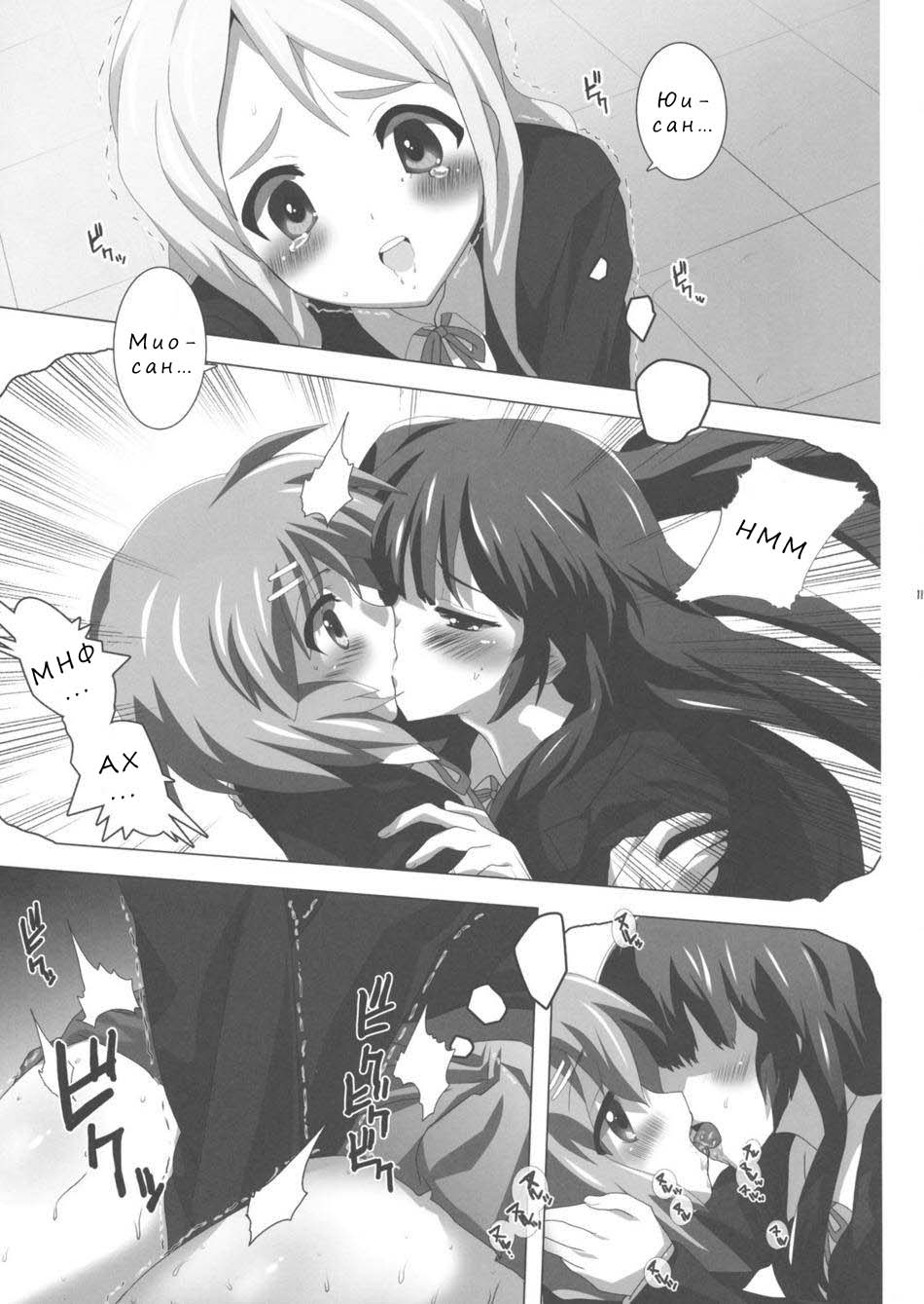 (Houkago Tea Time) [Lezmoe! (Oyu no Kaori)] K-ON Bon!? (K-ON!) [Russian] [Nik GotenMello] - Page 12