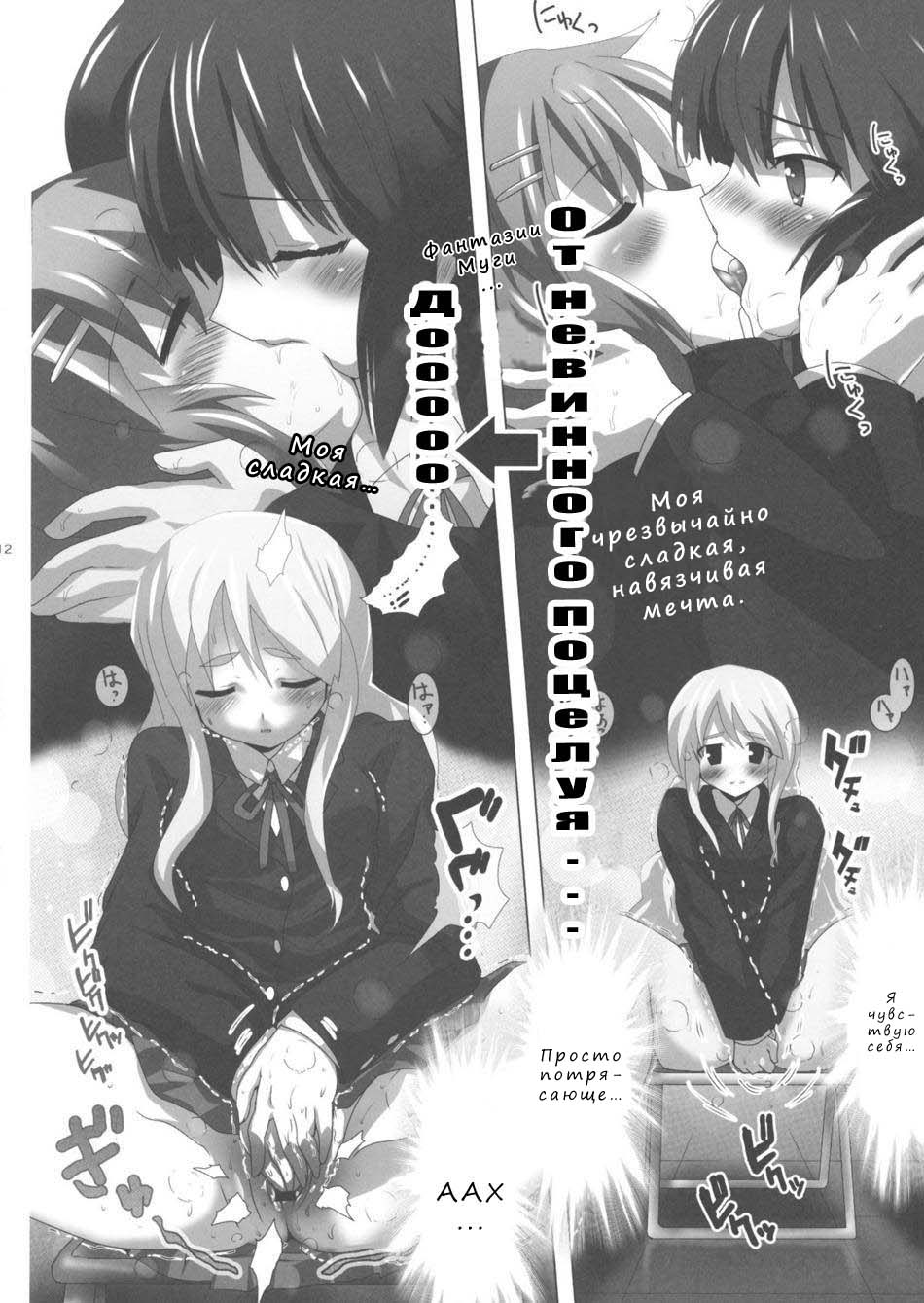 (Houkago Tea Time) [Lezmoe! (Oyu no Kaori)] K-ON Bon!? (K-ON!) [Russian] [Nik GotenMello] - Page 13