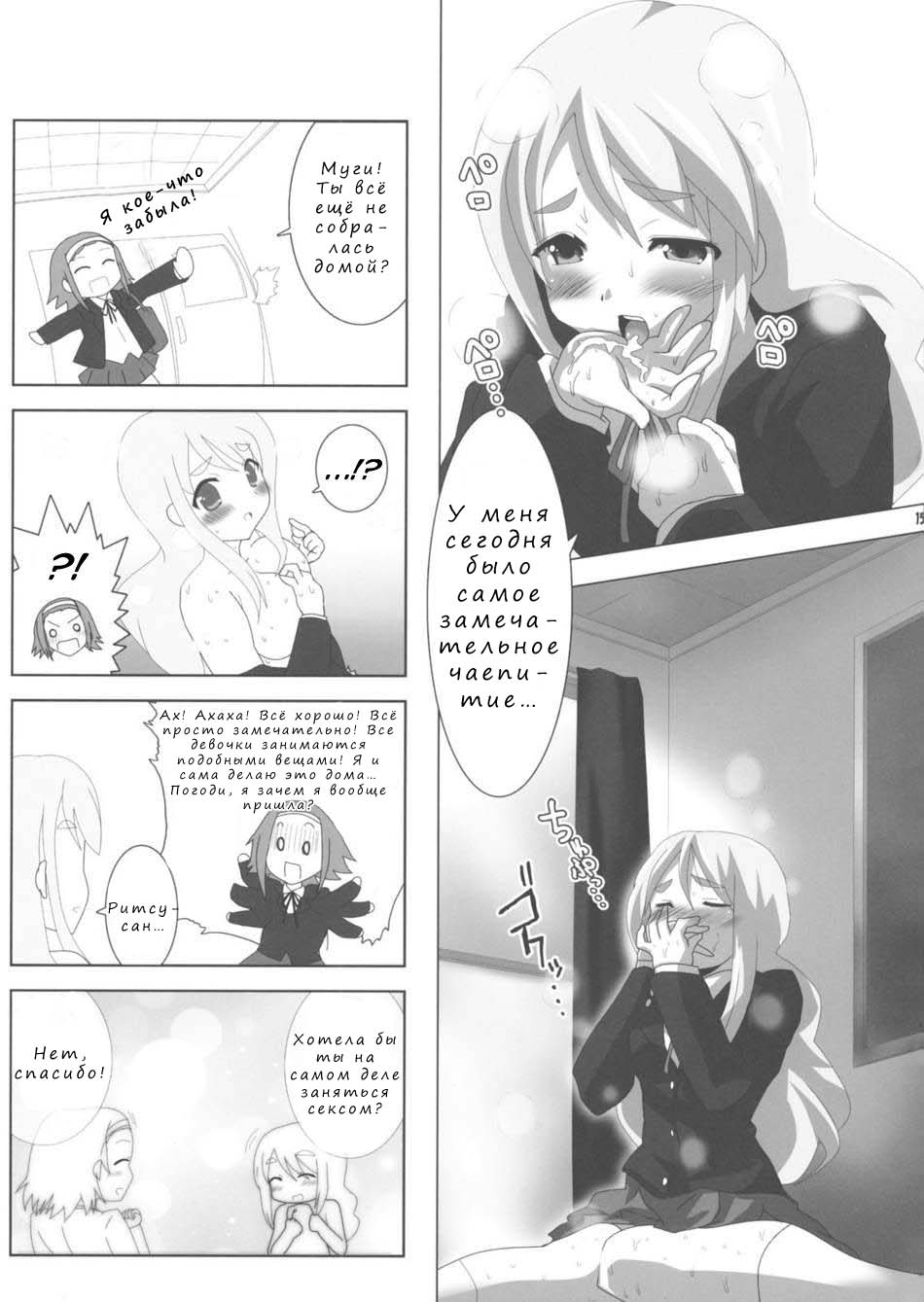 (Houkago Tea Time) [Lezmoe! (Oyu no Kaori)] K-ON Bon!? (K-ON!) [Russian] [Nik GotenMello] - Page 16