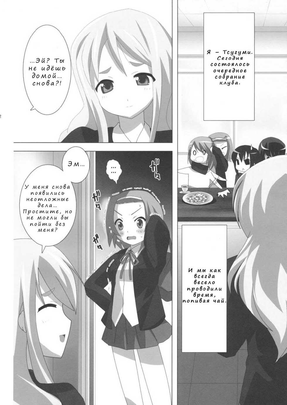 (Houkago Tea Time) [Lezmoe! (Oyu no Kaori)] K-ON Bon 2!? -Mio to Azusa- (K-ON!) [Russian] [Nik, Leri] - Page 3