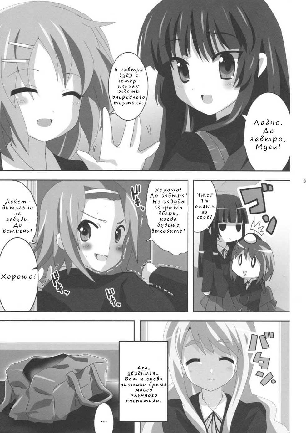 (Houkago Tea Time) [Lezmoe! (Oyu no Kaori)] K-ON Bon 2!? -Mio to Azusa- (K-ON!) [Russian] [Nik, Leri] - Page 4