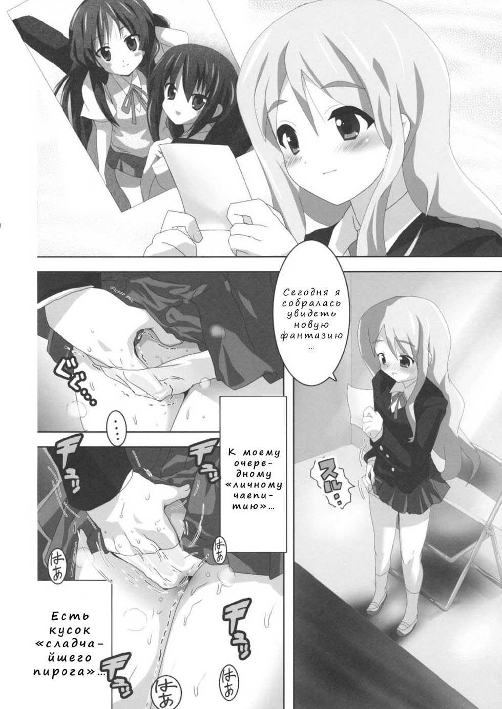 (Houkago Tea Time) [Lezmoe! (Oyu no Kaori)] K-ON Bon 2!? -Mio to Azusa- (K-ON!) [Russian] [Nik, Leri] - Page 5