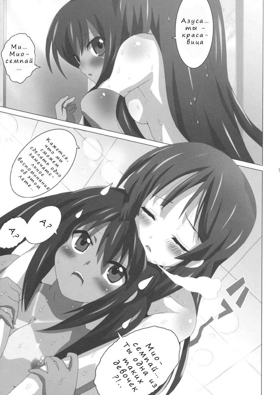 (Houkago Tea Time) [Lezmoe! (Oyu no Kaori)] K-ON Bon 2!? -Mio to Azusa- (K-ON!) [Russian] [Nik, Leri] - Page 8