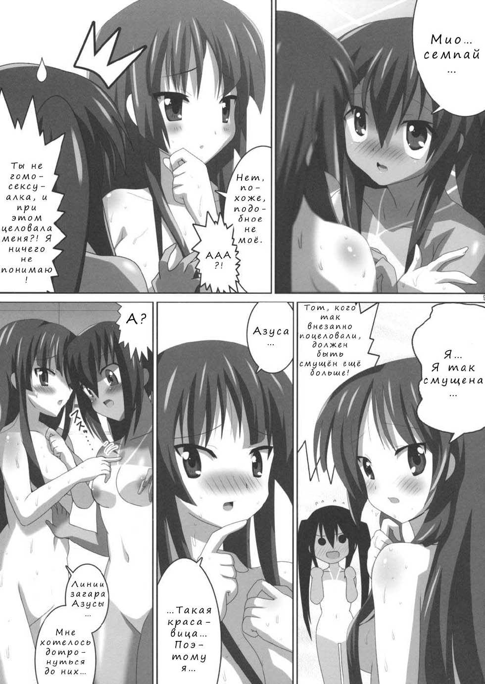 (Houkago Tea Time) [Lezmoe! (Oyu no Kaori)] K-ON Bon 2!? -Mio to Azusa- (K-ON!) [Russian] [Nik, Leri] - Page 10
