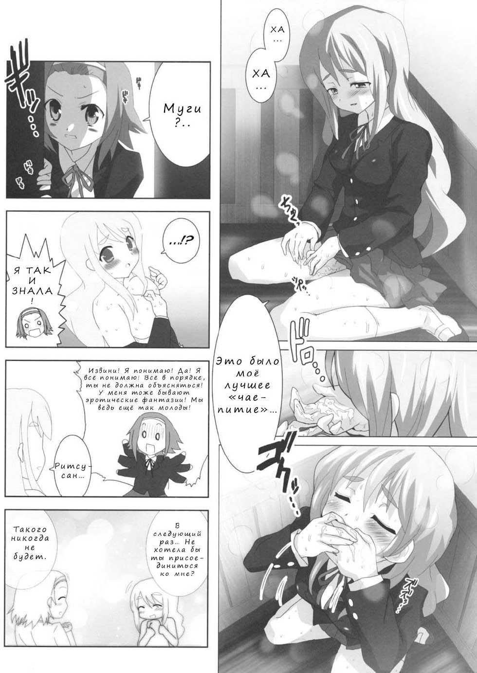 (Houkago Tea Time) [Lezmoe! (Oyu no Kaori)] K-ON Bon 2!? -Mio to Azusa- (K-ON!) [Russian] [Nik, Leri] - Page 15