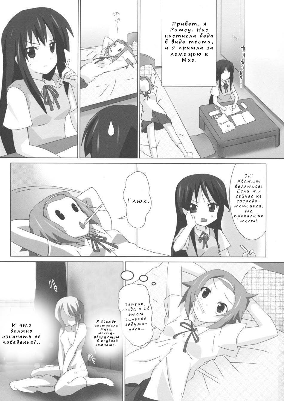 (Houkago Tea Time) [Lezmoe! (Oyu no Kaori)] K-ON Bon 3!? -Mio to Ritsu- (K-ON!) [Russian] [Nik, Leri] - Page 2