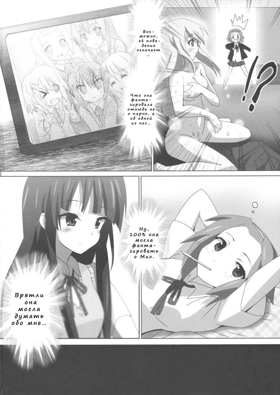 (Houkago Tea Time) [Lezmoe! (Oyu no Kaori)] K-ON Bon 3!? -Mio to Ritsu- (K-ON!) [Russian] [Nik, Leri] - Page 3