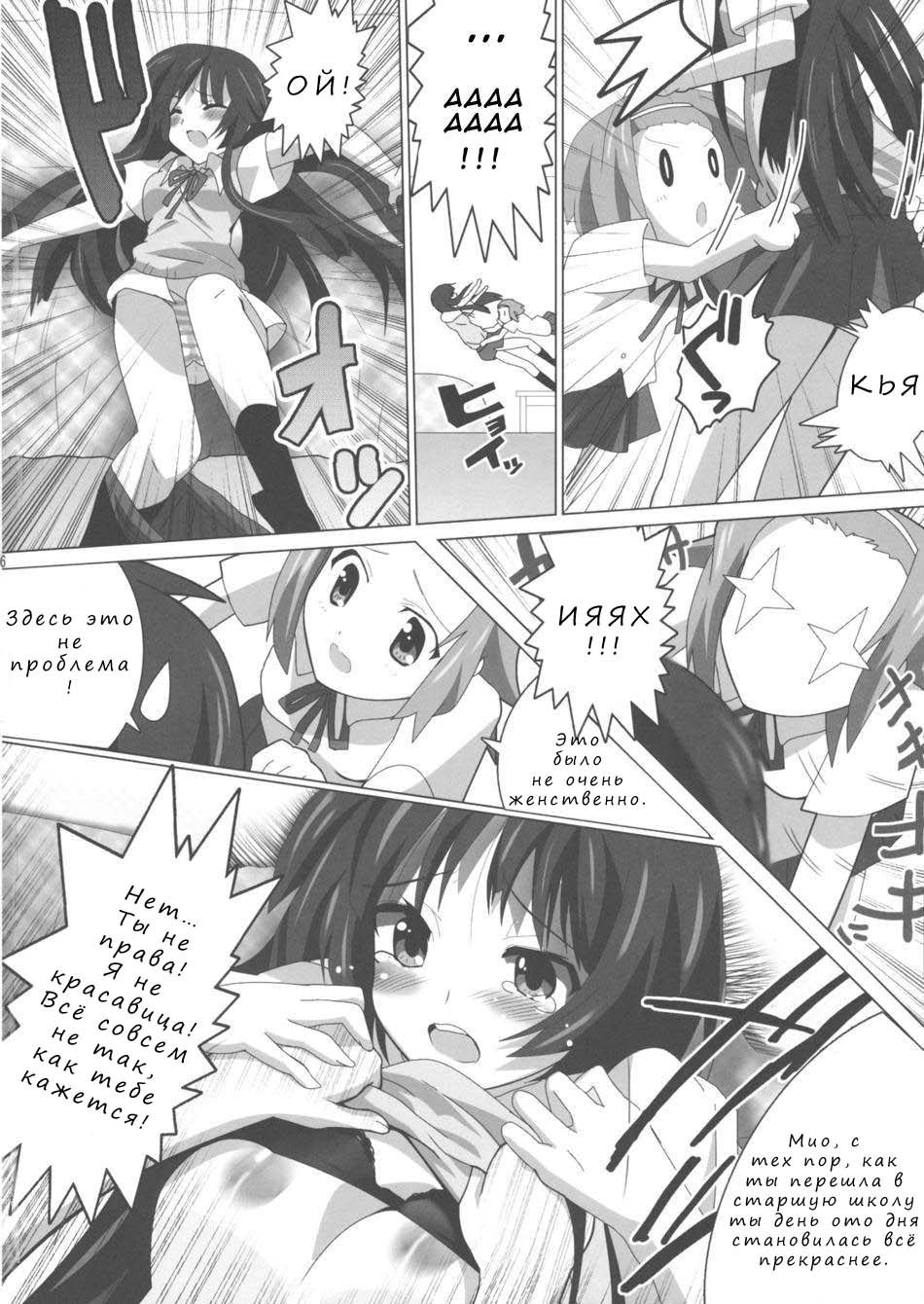 (Houkago Tea Time) [Lezmoe! (Oyu no Kaori)] K-ON Bon 3!? -Mio to Ritsu- (K-ON!) [Russian] [Nik, Leri] - Page 7