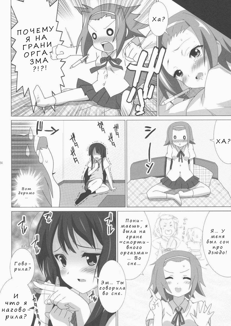 (Houkago Tea Time) [Lezmoe! (Oyu no Kaori)] K-ON Bon 3!? -Mio to Ritsu- (K-ON!) [Russian] [Nik, Leri] - Page 15