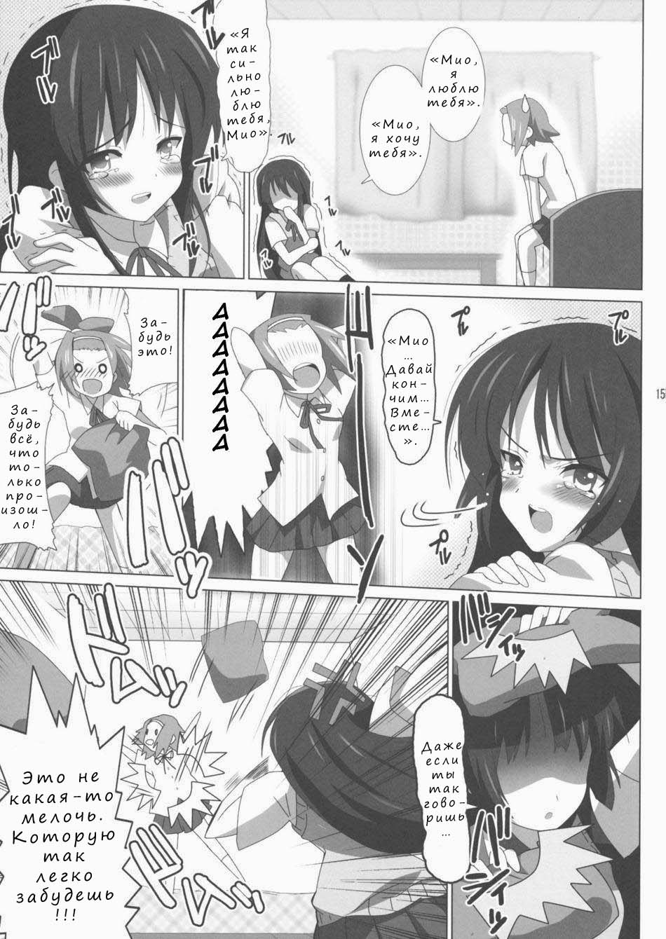(Houkago Tea Time) [Lezmoe! (Oyu no Kaori)] K-ON Bon 3!? -Mio to Ritsu- (K-ON!) [Russian] [Nik, Leri] - Page 16
