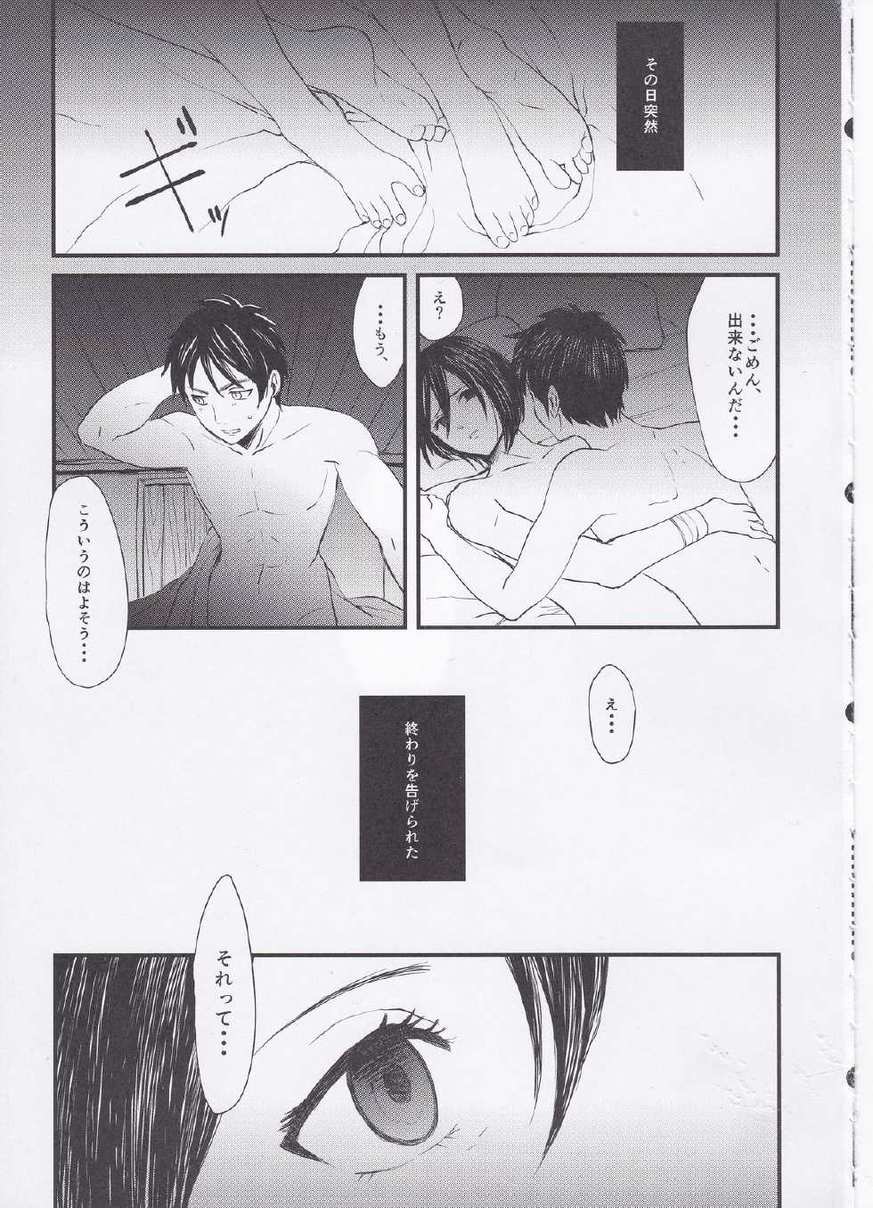(FALL OF WALL4) [Poritabe. (Shirihagi Gomame)] Ai no Romance Zenpen (Shingeki no Kyojin) - Page 7