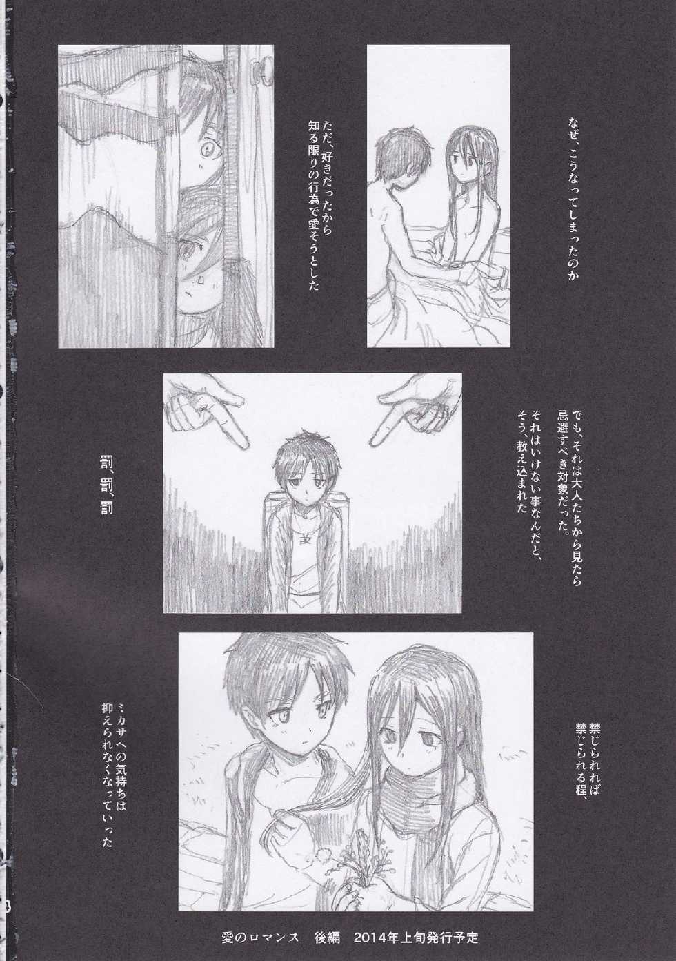 (FALL OF WALL4) [Poritabe. (Shirihagi Gomame)] Ai no Romance Zenpen (Shingeki no Kyojin) - Page 34