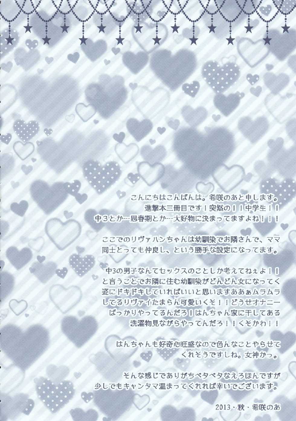(FALL OF WALL4) [Kiseki (Kisaki Noah)] Chuugakusei dakedo! (Shingeki no Kyojin) - Page 4