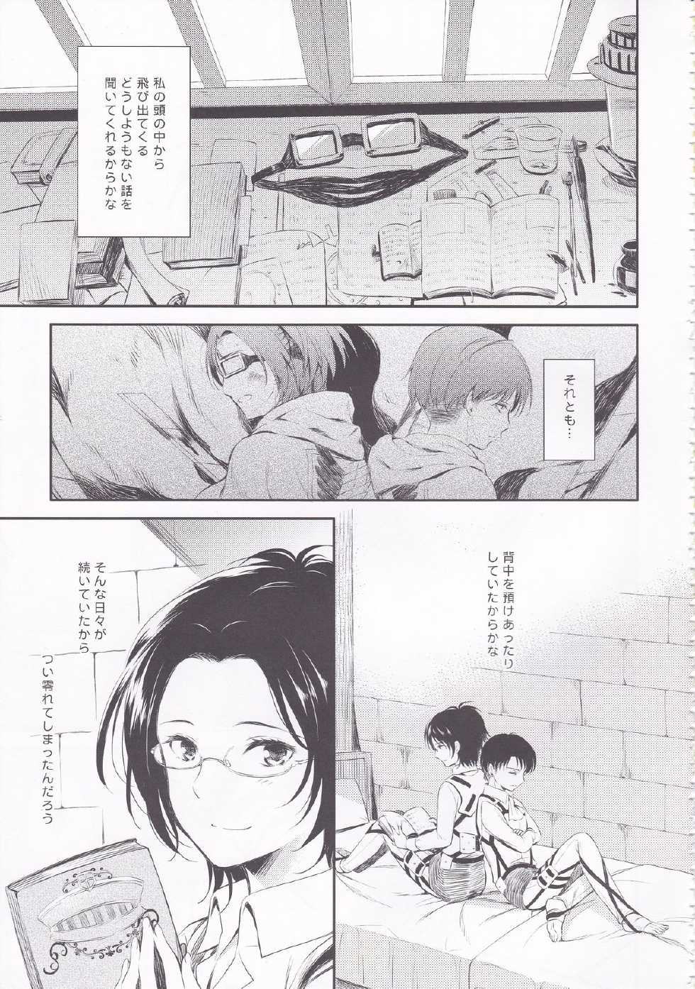 (SPARK8) [Affix (Ha-ru)] World End (Shingeki no Kyojin) - Page 5