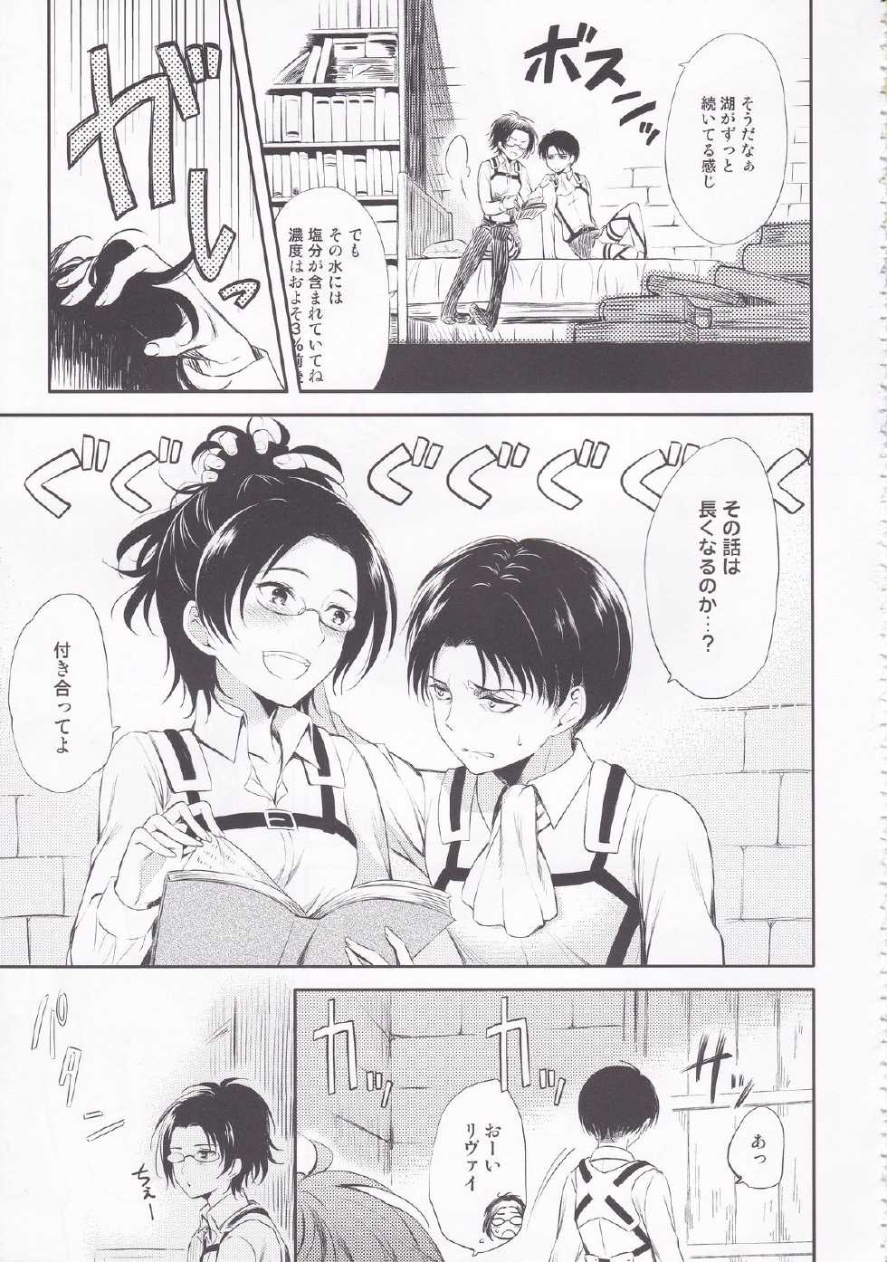 (SPARK8) [Affix (Ha-ru)] World End (Shingeki no Kyojin) - Page 7