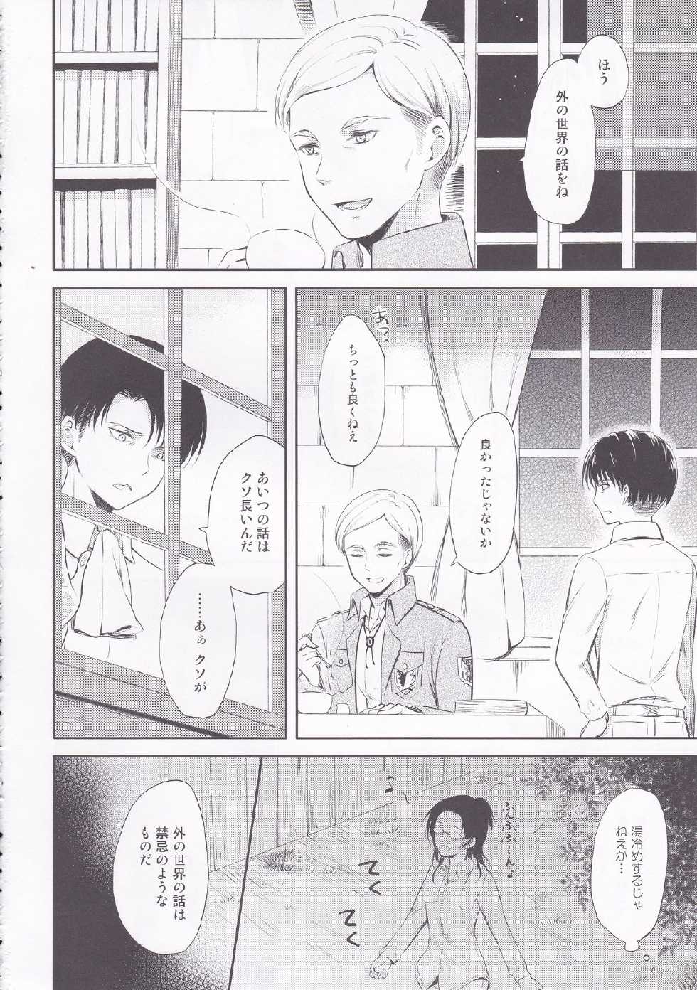 (SPARK8) [Affix (Ha-ru)] World End (Shingeki no Kyojin) - Page 12