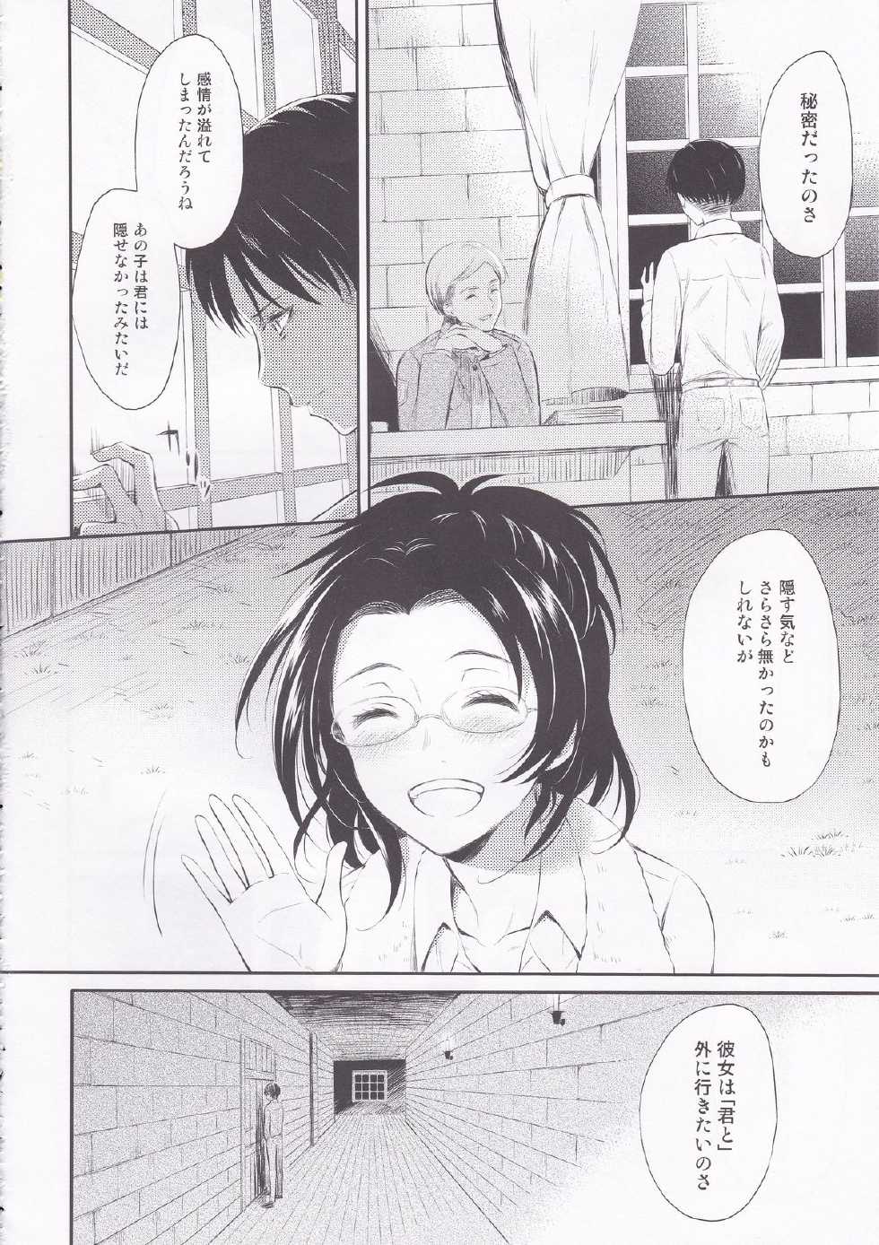(SPARK8) [Affix (Ha-ru)] World End (Shingeki no Kyojin) - Page 14