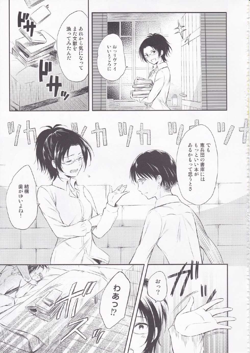 (SPARK8) [Affix (Ha-ru)] World End (Shingeki no Kyojin) - Page 15