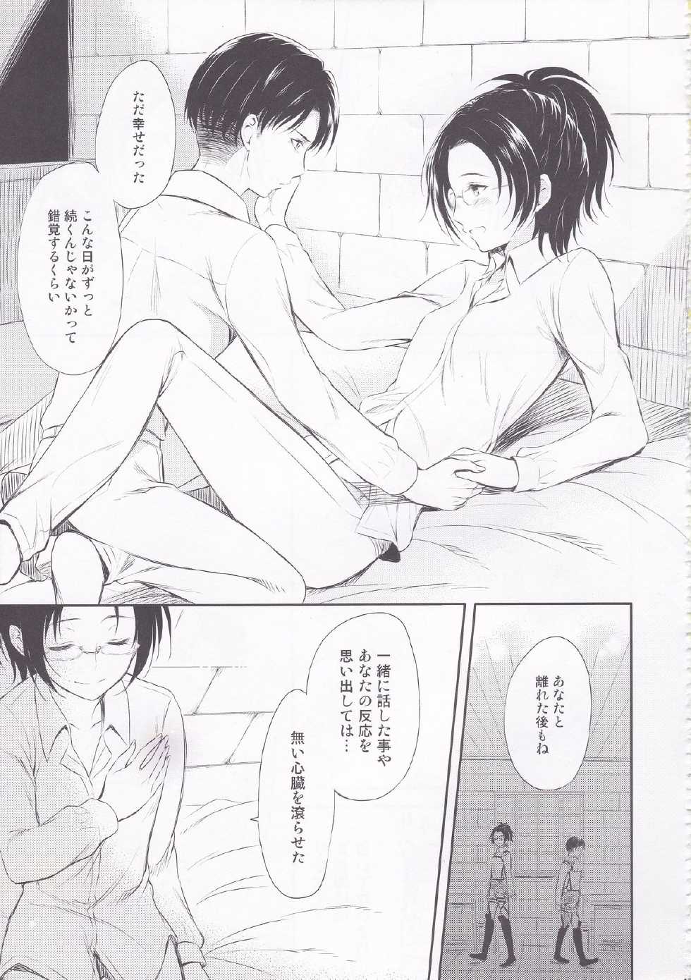 (SPARK8) [Affix (Ha-ru)] World End (Shingeki no Kyojin) - Page 17