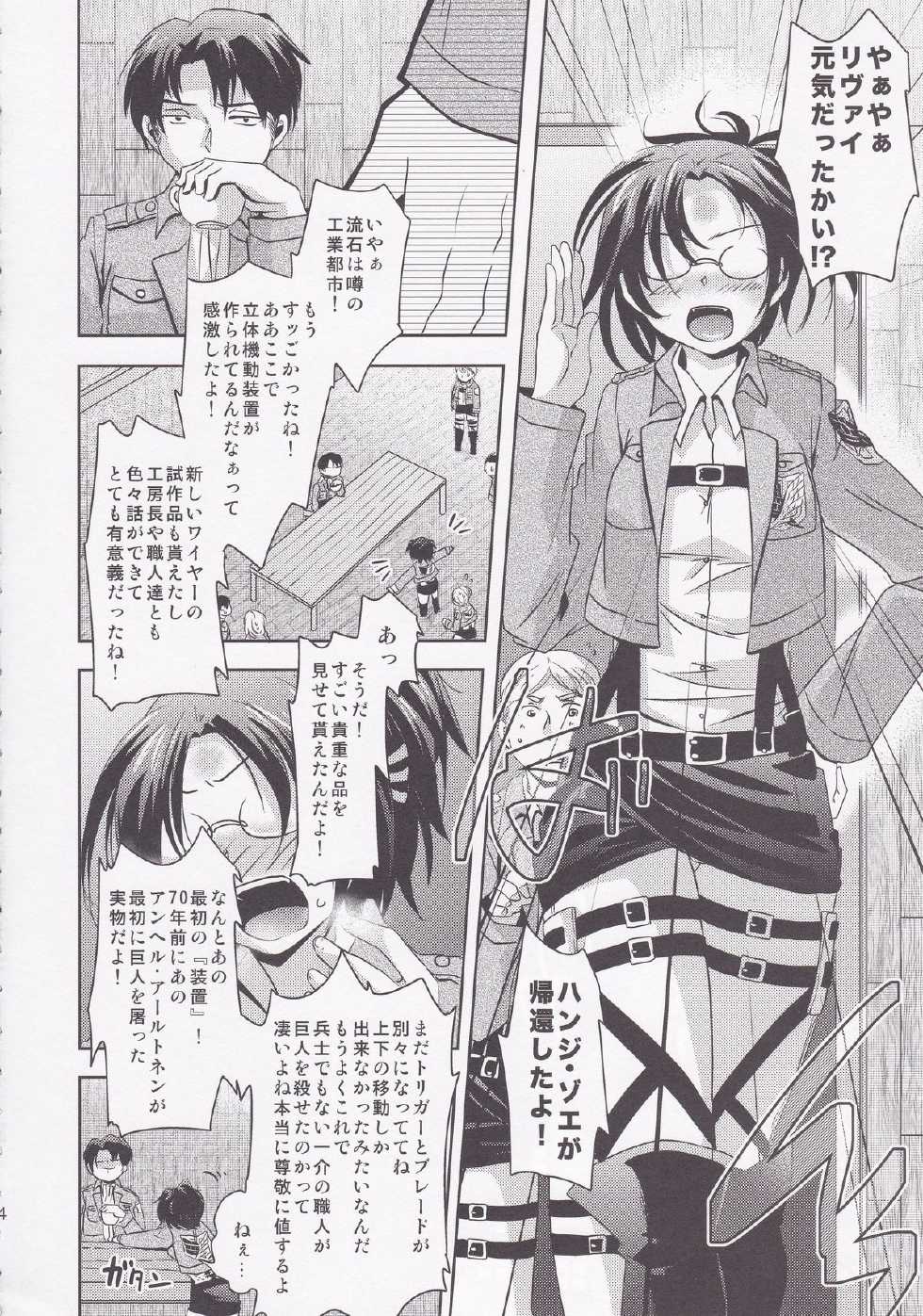 (FALL OF WALL4) [Inubaka (Matsuzono)] Shikkari shite kudasai Buntaichou. (Shingeki no Kyojin) - Page 4
