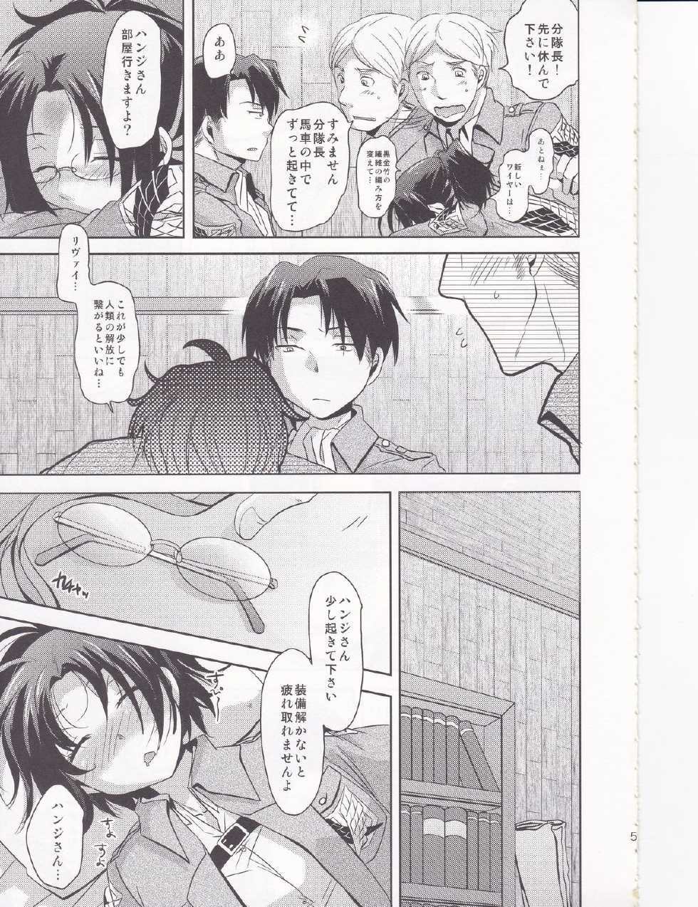 (FALL OF WALL4) [Inubaka (Matsuzono)] Shikkari shite kudasai Buntaichou. (Shingeki no Kyojin) - Page 5