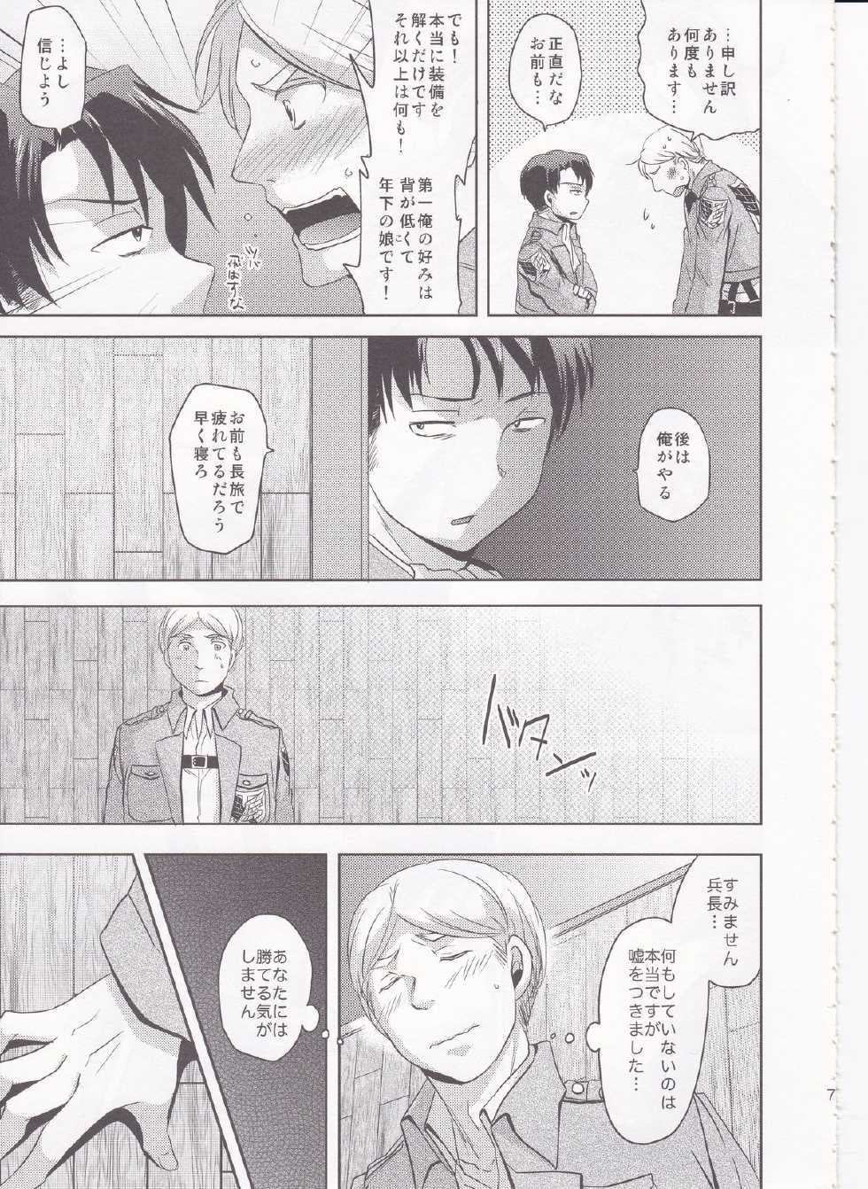 (FALL OF WALL4) [Inubaka (Matsuzono)] Shikkari shite kudasai Buntaichou. (Shingeki no Kyojin) - Page 7