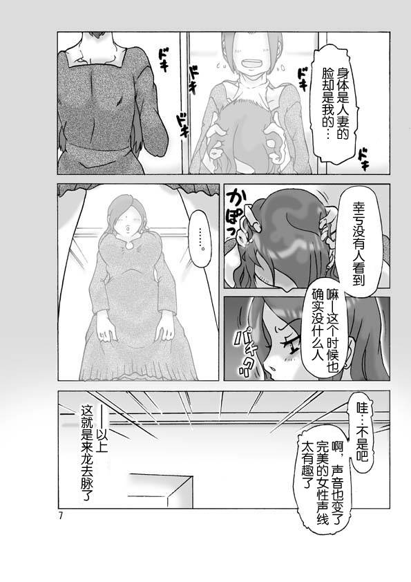 [ts-complex2nd (Asagiri)] Tonari no Oku-san ni Kigaete | 披上隔壁人妻的皮 [Chinese] [kagato漢化] - Page 7