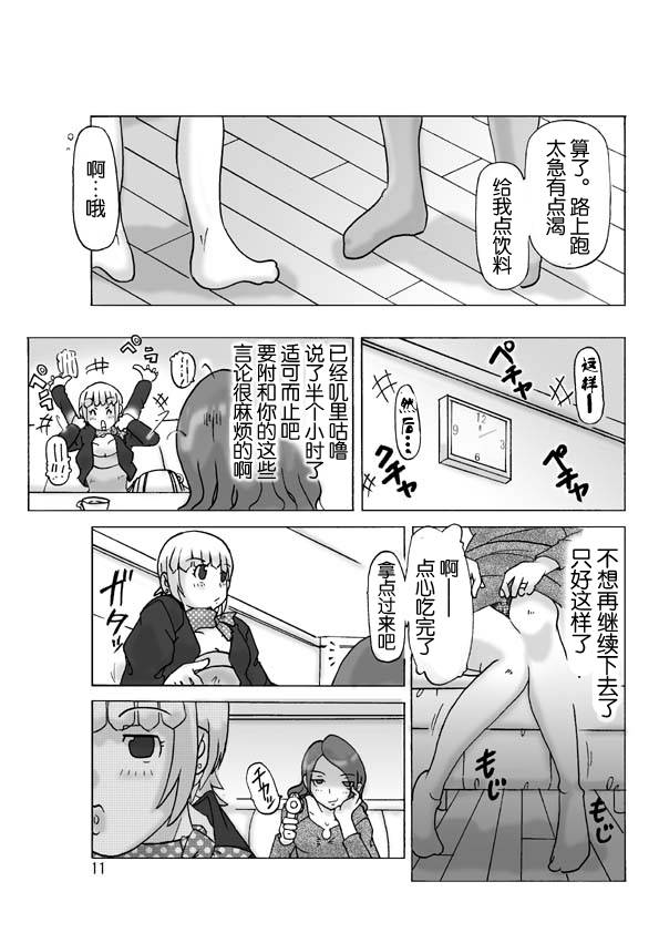 [ts-complex2nd (Asagiri)] Tonari no Oku-san ni Kigaete | 披上隔壁人妻的皮 [Chinese] [kagato漢化] - Page 11