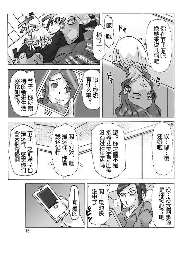 [ts-complex2nd (Asagiri)] Tonari no Oku-san ni Kigaete | 披上隔壁人妻的皮 [Chinese] [kagato漢化] - Page 15
