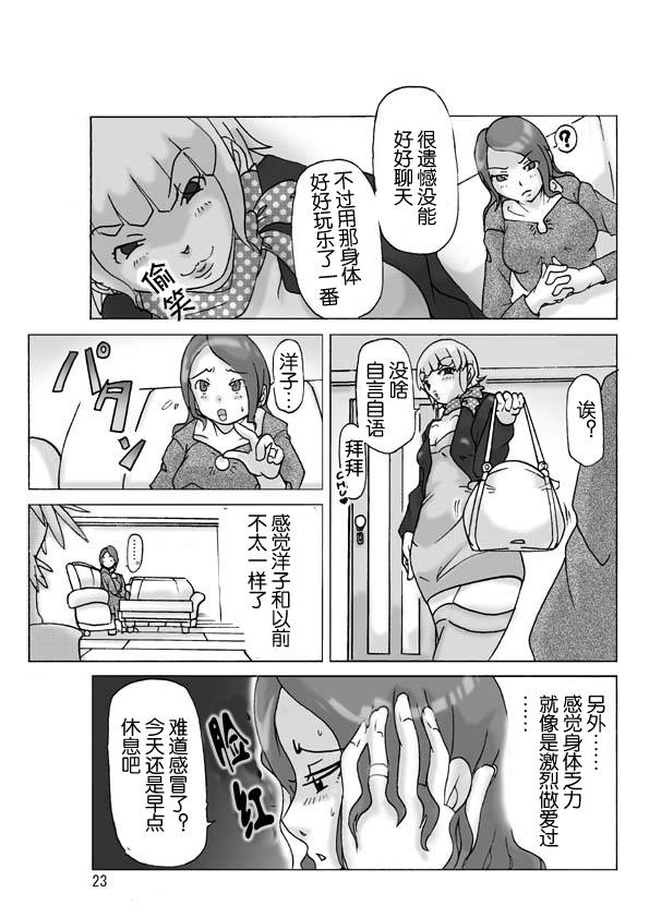 [ts-complex2nd (Asagiri)] Tonari no Oku-san ni Kigaete | 披上隔壁人妻的皮 [Chinese] [kagato漢化] - Page 23