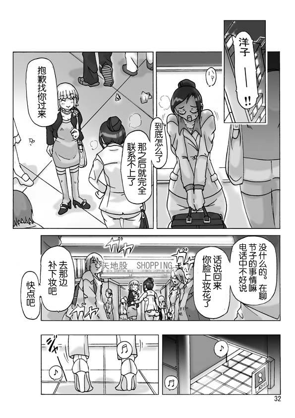 [ts-complex2nd (Asagiri)] Tonari no Oku-san ni Kigaete | 披上隔壁人妻的皮 [Chinese] [kagato漢化] - Page 32