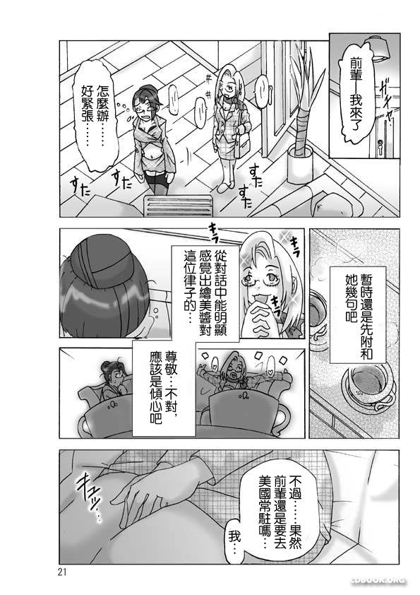 [ts-complex2nd (Asagiri)] Katta Kigurumi Sono ni | 買來的皮物裝 第二卷 [Chinese] [kagato漢化] - Page 22