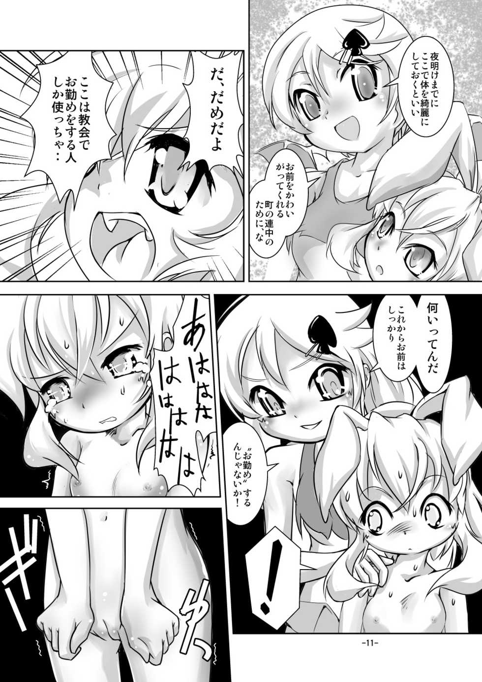 [Yakouyousei (Mizuki Yuu)] Alycetie IV - Page 10