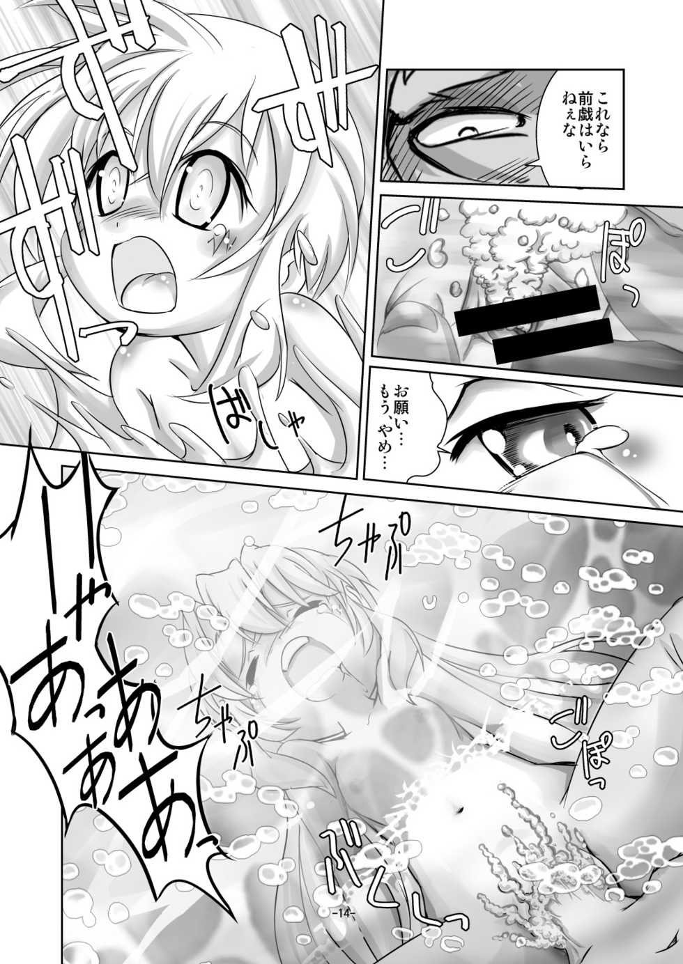 [Yakouyousei (Mizuki Yuu)] Alycetie IV - Page 13