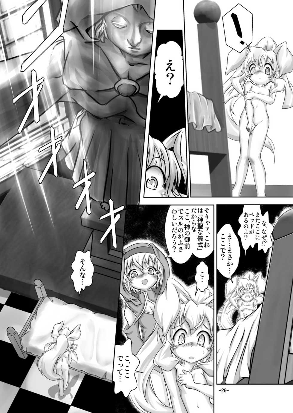 [Yakouyousei (Mizuki Yuu)] Alycetie IV - Page 24