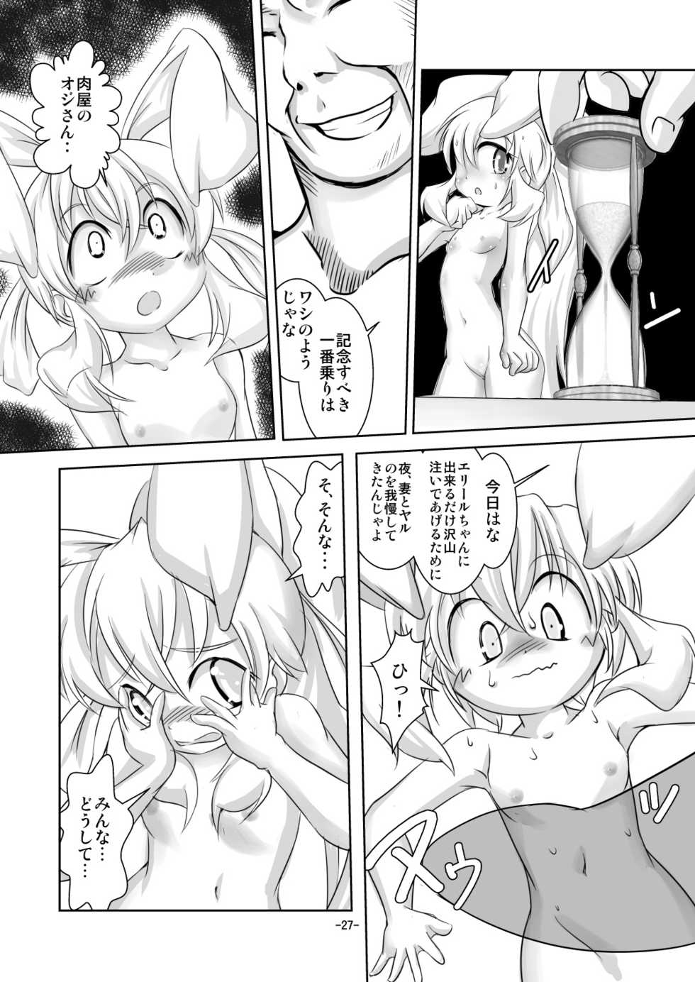 [Yakouyousei (Mizuki Yuu)] Alycetie IV - Page 25