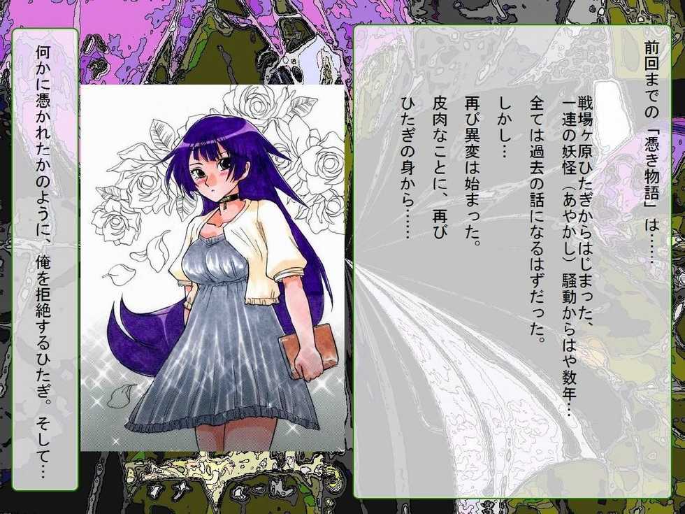 [Teito Bouei Ryodan] RTK Book Ver. 8.2: “‘Tsuki’ Monogatari Dainiwa ‘Suruga Monkey’” (<Monogatari> Series) - Page 3