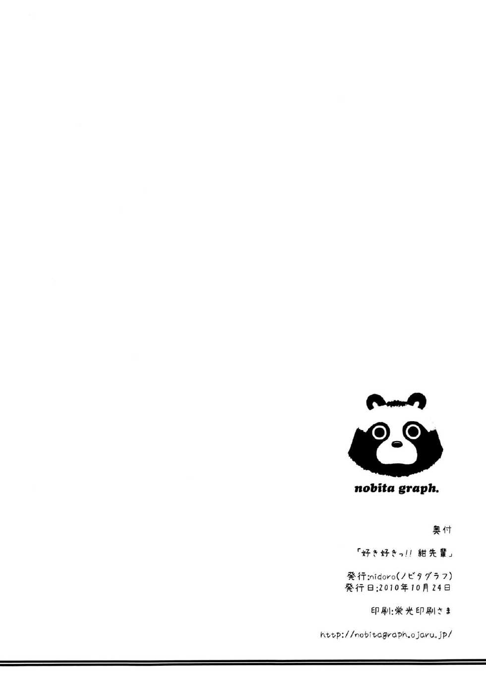 (SC49) [Nobita Graph (nidoro)] Suki Suki!! Kon Senpai (Soredemo Machi wa Mawatteiru) [English] - Page 17