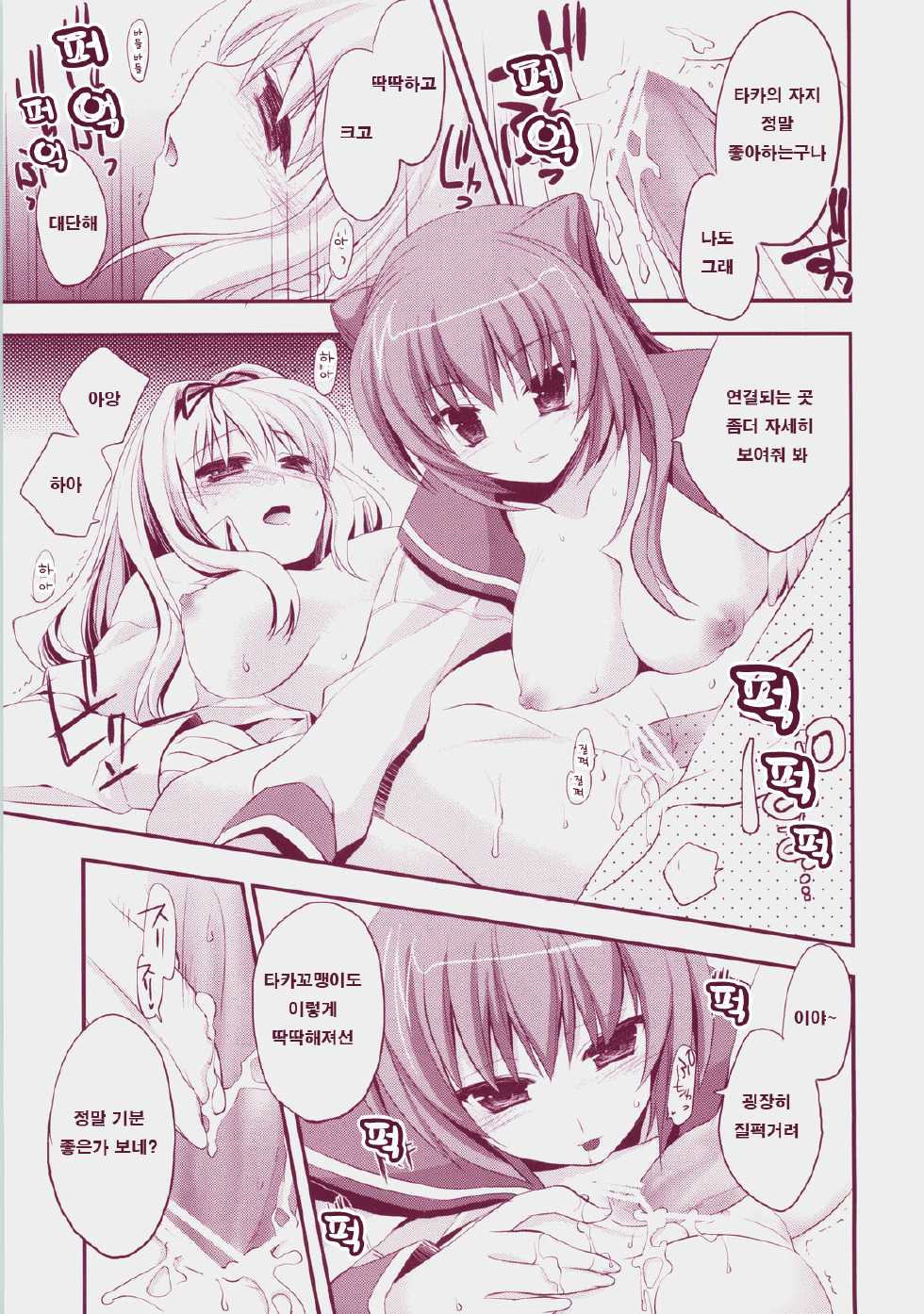 (C73) [ARESTICA (Ariko Youichi)] Baby Talk 3 (ToHeart2) [Korean] [팀☆면갤] - Page 16