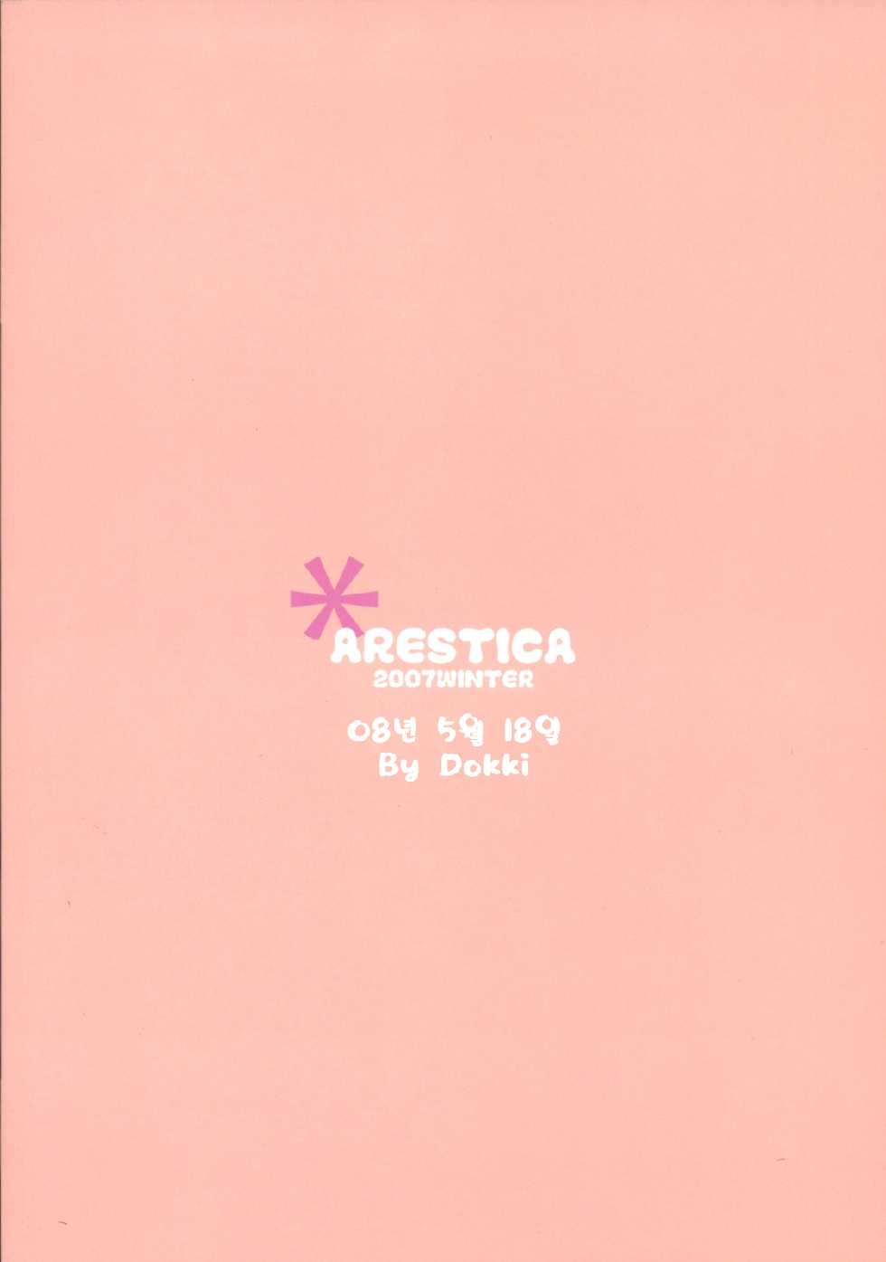 (C73) [ARESTICA (Ariko Youichi)] Baby Talk 3 (ToHeart2) [Korean] [팀☆면갤] - Page 22