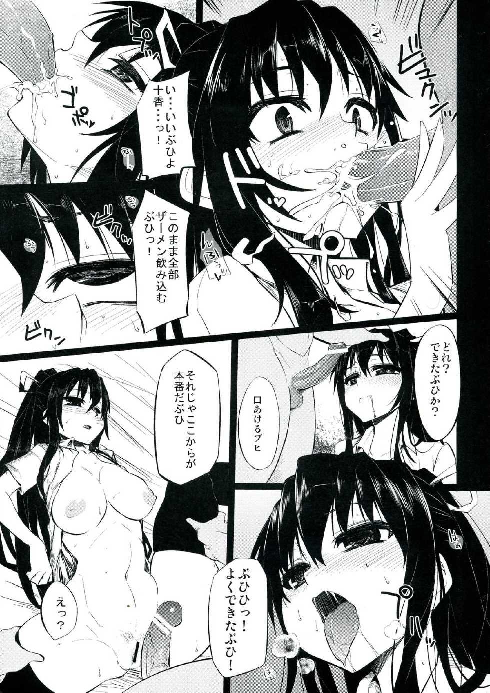 (C84) [Hukidamari (Hukidamari)] Date A Strange (Date A Live) - Page 11