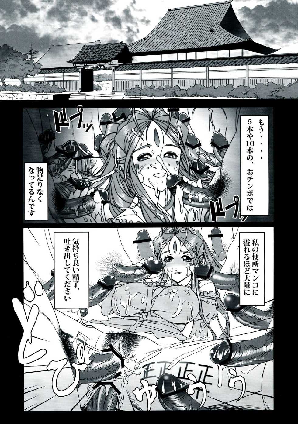 [R.H.D (Ougon Dokuro)] Gangu Megami Ichi (Ah! My Goddess) - Page 3