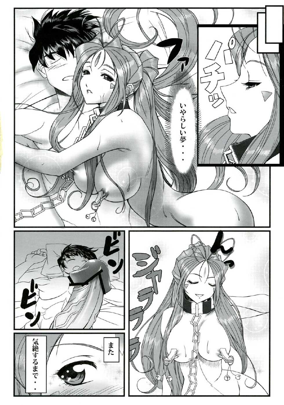 [R.H.D (Ougon Dokuro)] Gangu Megami Ichi (Ah! My Goddess) - Page 4