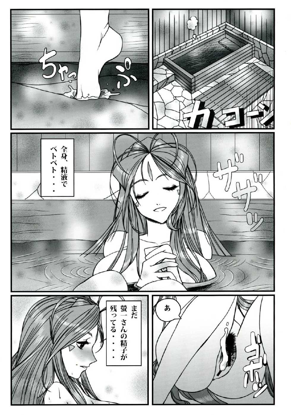 [R.H.D (Ougon Dokuro)] Gangu Megami Ichi (Ah! My Goddess) - Page 5