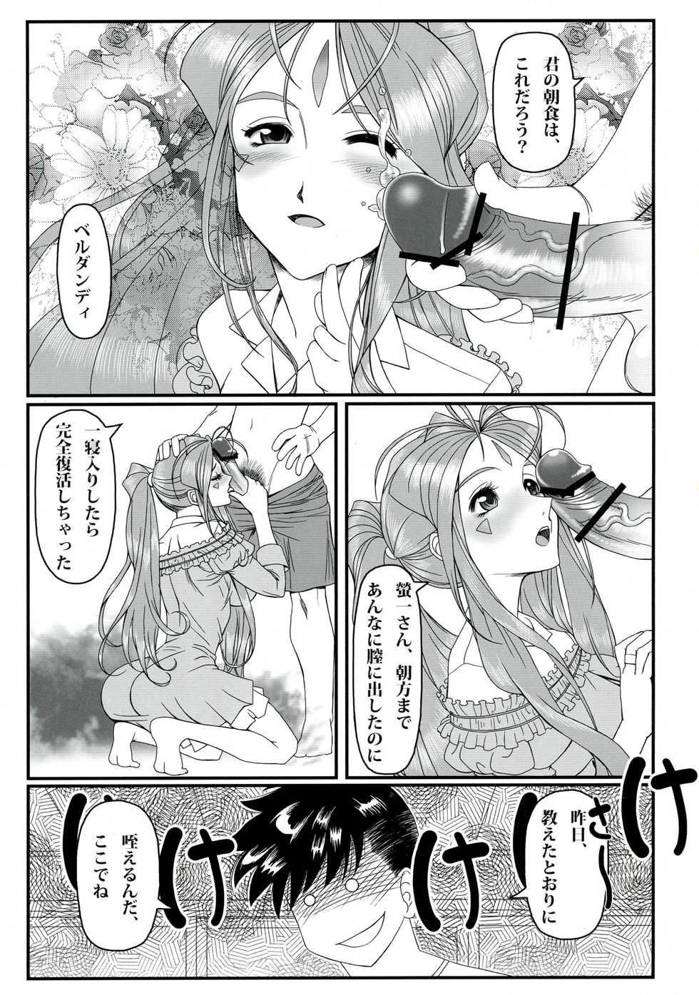 [R.H.D (Ougon Dokuro)] Gangu Megami Ichi (Ah! My Goddess) - Page 9