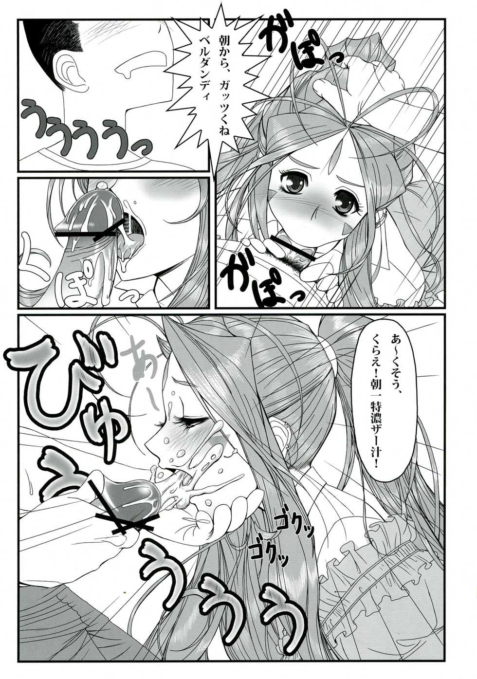 [R.H.D (Ougon Dokuro)] Gangu Megami Ichi (Ah! My Goddess) - Page 11