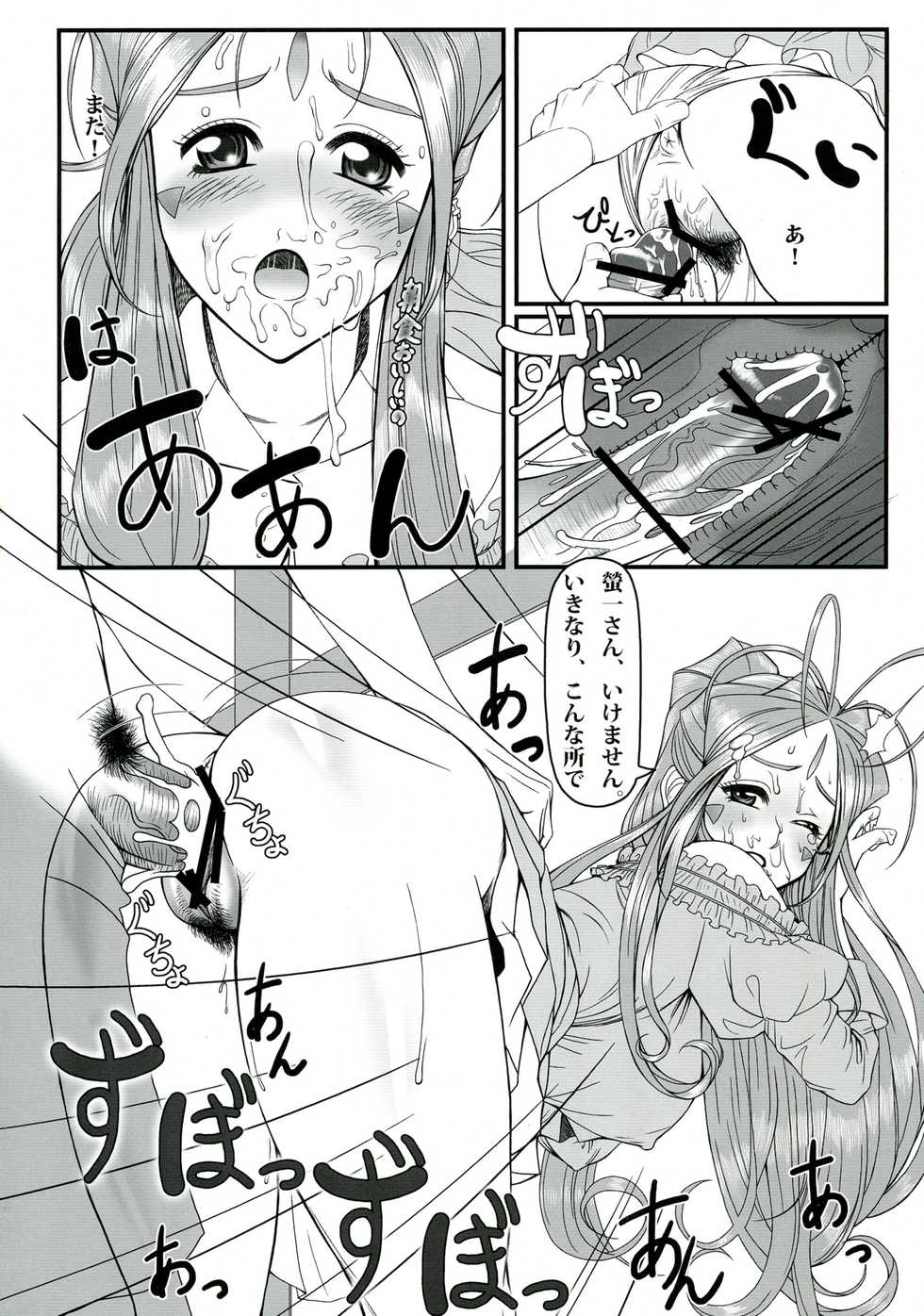 [R.H.D (Ougon Dokuro)] Gangu Megami Ichi (Ah! My Goddess) - Page 12