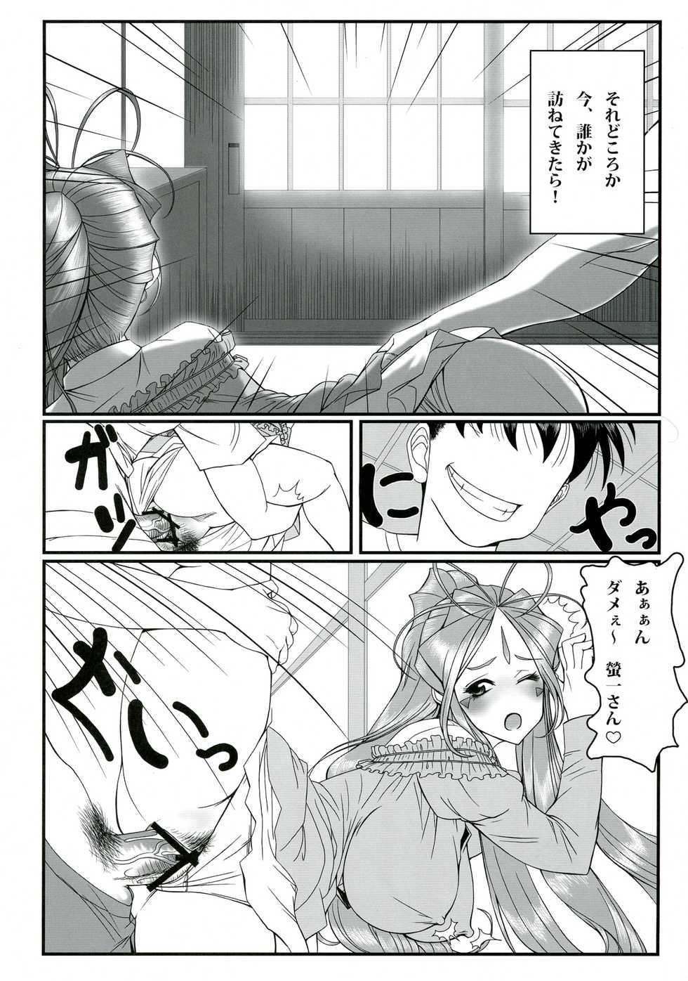 [R.H.D (Ougon Dokuro)] Gangu Megami Ichi (Ah! My Goddess) - Page 14