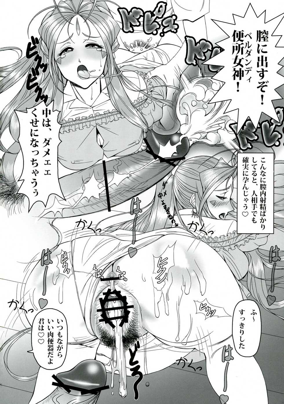 [R.H.D (Ougon Dokuro)] Gangu Megami Ichi (Ah! My Goddess) - Page 16